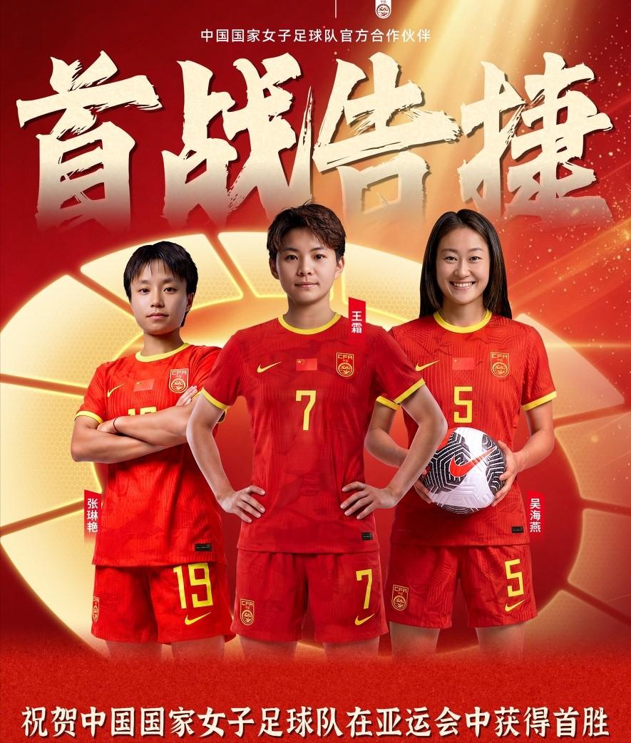 女足亚运会首轮结束，不出意外，冠军将是以下4选1我认为，女足亚运会首轮打完后