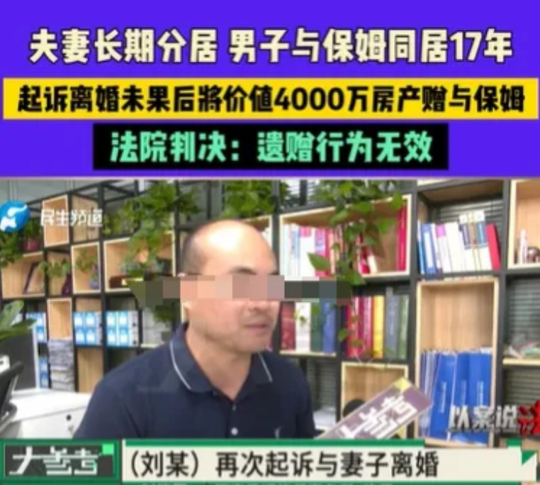 广东深圳，男子和妻子分居了，他感觉身体不好，就找了一个保姆，两人共同生活了17年