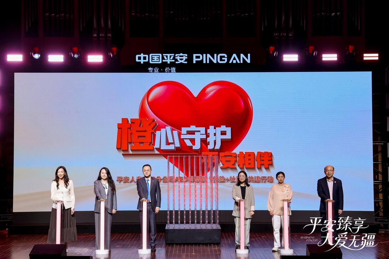 平安家办服务焕新一周年: 升级“三重传承”体系, 捐赠38台AED落地杭州社区