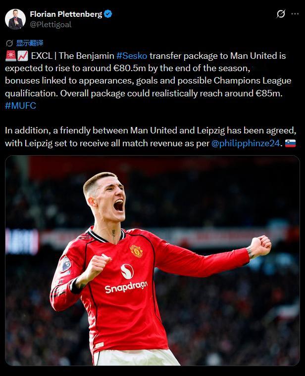 德国天空体育FP塞斯科转会曼联的总体转会费将在赛季结束升至8050万欧，其中包括