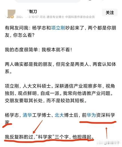 项立刚这次太狠了。让一些貌似唬人的“伪科普创作者”无所遁形！关于“韬定律”之争，