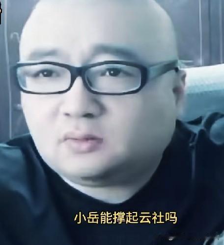 有人问网传郭德纲风波的举报者、知名钢黑码子哥，要是郭德纲垮了，小岳能撑得起德云社