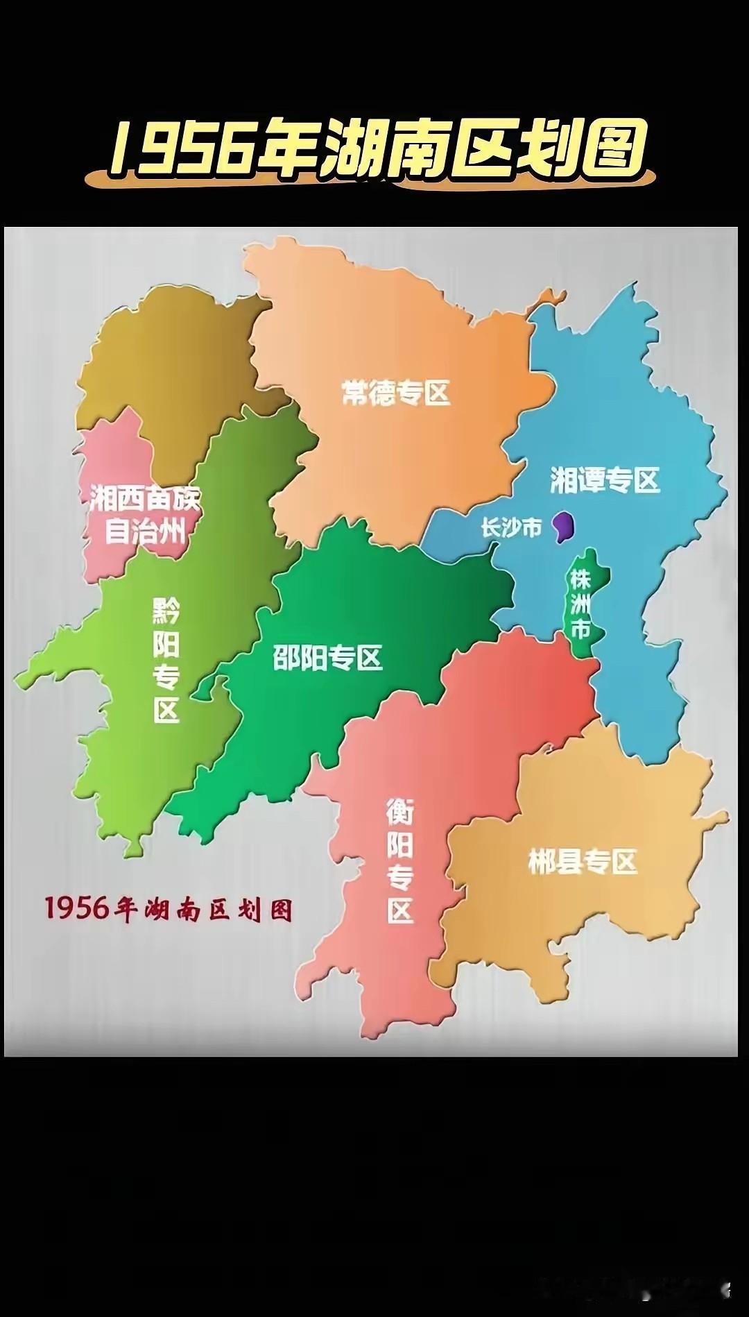 谁能想到，早年的湘潭竟这般厉害！参照1956年的湖南行政区划图，湘潭的辖境涵盖
