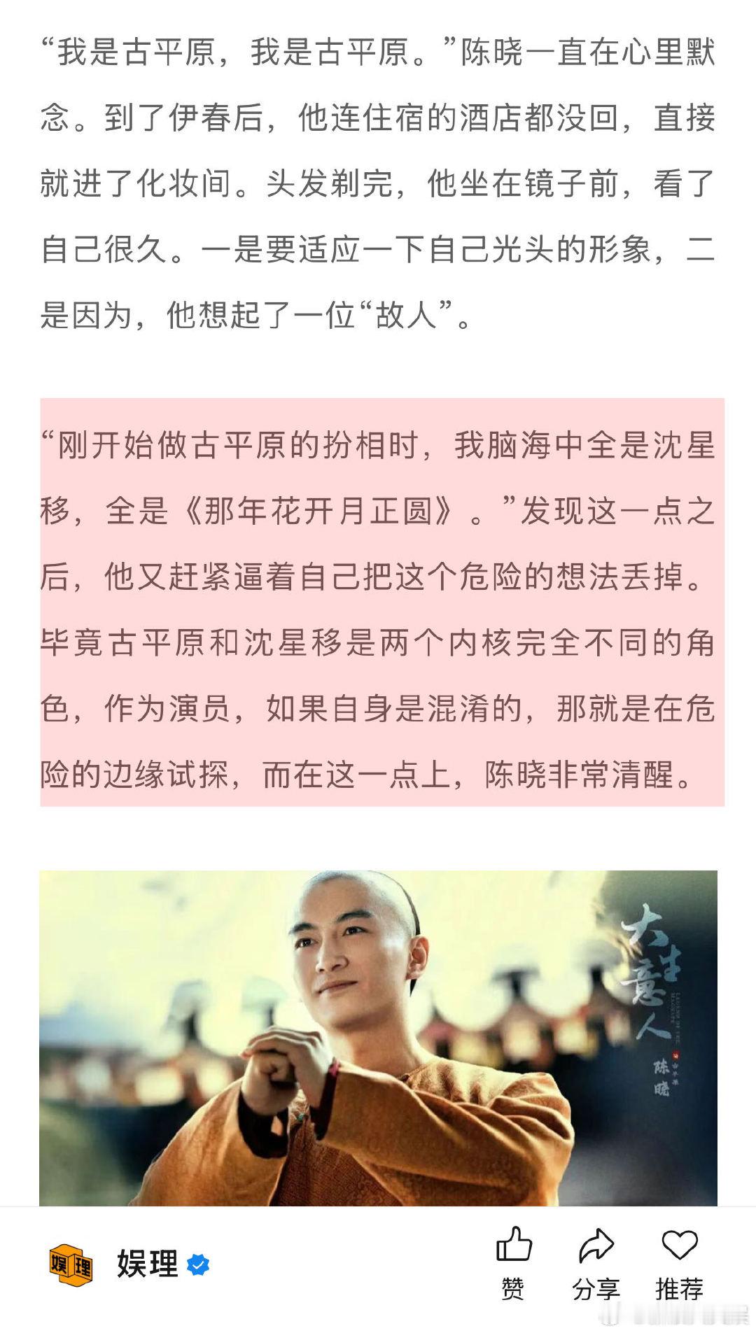 陈晓说身体眼神是服务角色的陈晓回应被说有书生气陈晓《大生意人》中的杀青戏在内