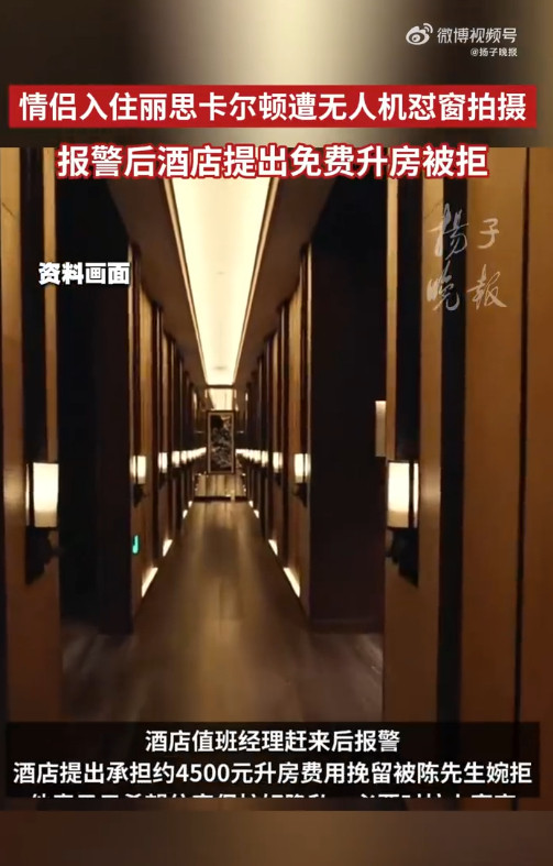 【#情侣住丽思卡尔顿遭无人机怼窗拍摄##丽思卡尔顿回应情侣遭无人机怼窗拍#】5月