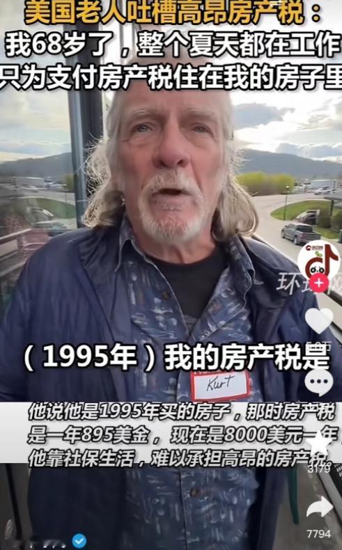 美国满大街流浪汉的根源就是美国的房产税制度，在美国你买了房房子是你的不假，房屋产