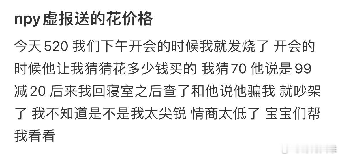 男朋友520虚报送的花价格…​​​