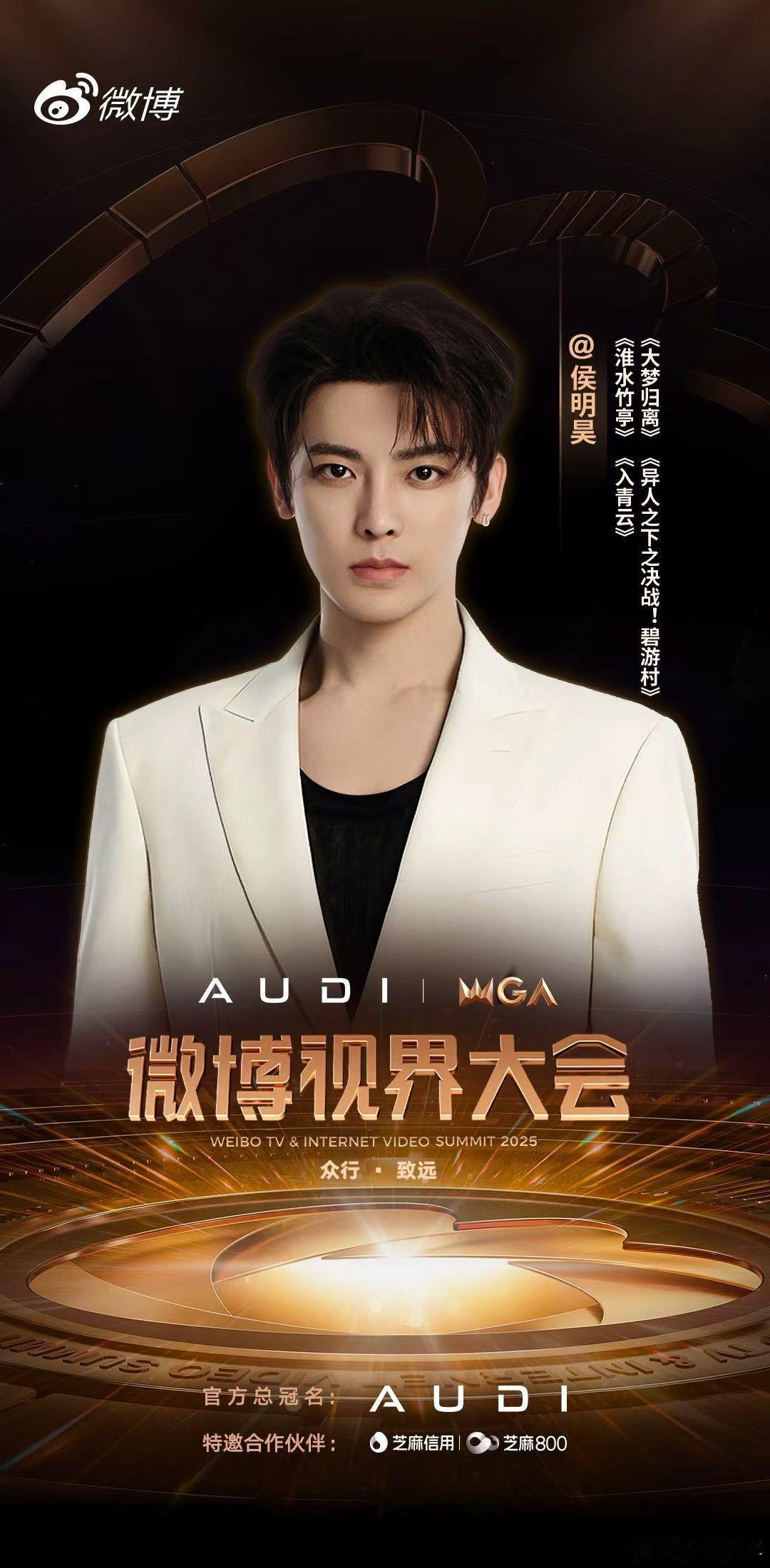 张凌赫侯明昊刘宇宁红毯炸颜微博视界大会谁还没开始期待这场红毯！张凌赫的高颅顶