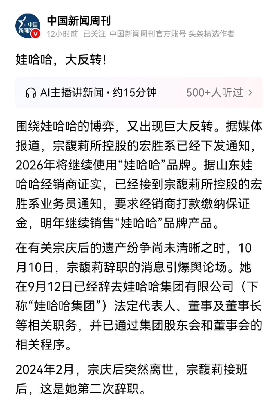 重回娃哈哈上班,宗馥莉又打脸她三叔了。这次重新启用娃哈哈,说明宗馥莉已经拿
