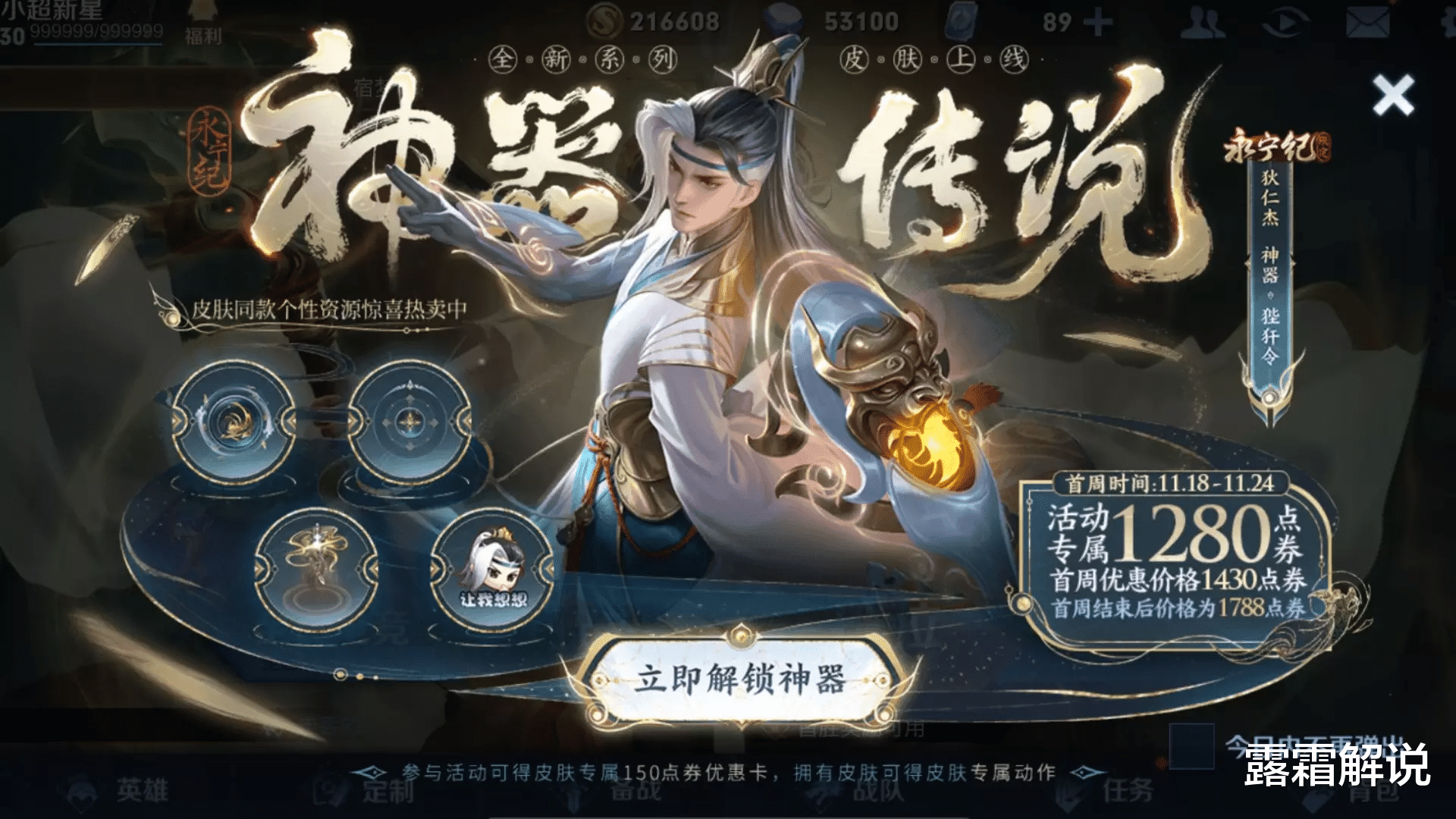 狄仁杰狴犴新传说上线10分钟, 销量突破新高, 只因官方4个小心机