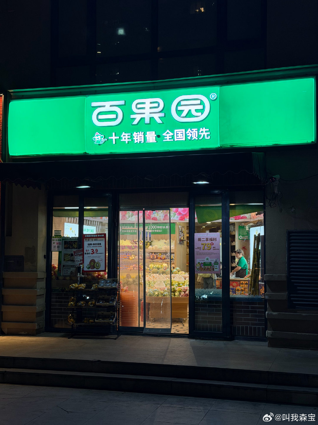 #百果园2年亏掉了7个亿#水果虽然卖的贵点，但是坏果必赔这个真的好评，前段时间买的山竹有两个坏的，我