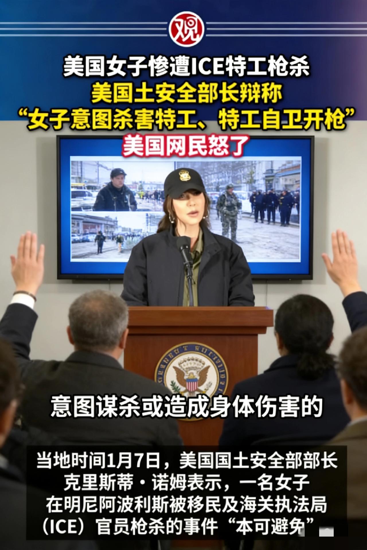 美国公民蕾妮·古德，只不过是想挪个车，就被美国特工开枪杀了。1月7日，明尼阿