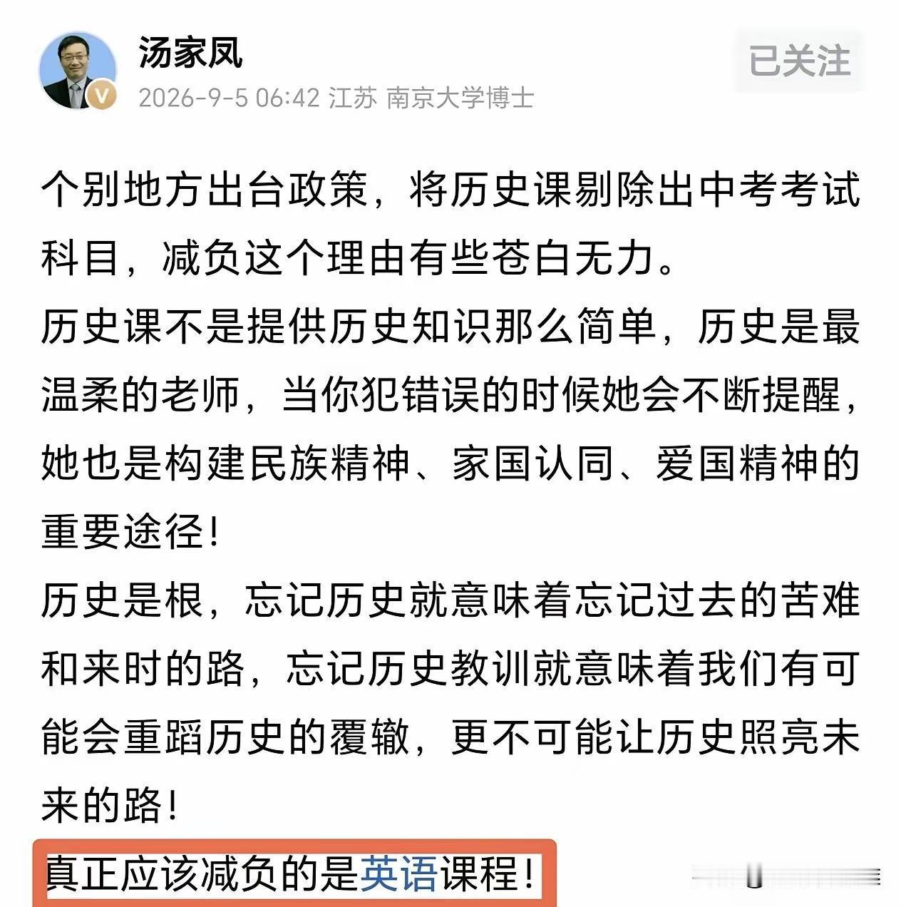 汤家凤凌晨再发声：历史是民族的根，真正该减负的是英语汤家凤最近两天接连发声，