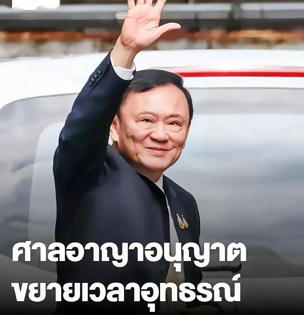 ​正在监狱里面服刑的他信现已经成了冤大头。这时候，一审判处他无罪的冒犯君主罪，这