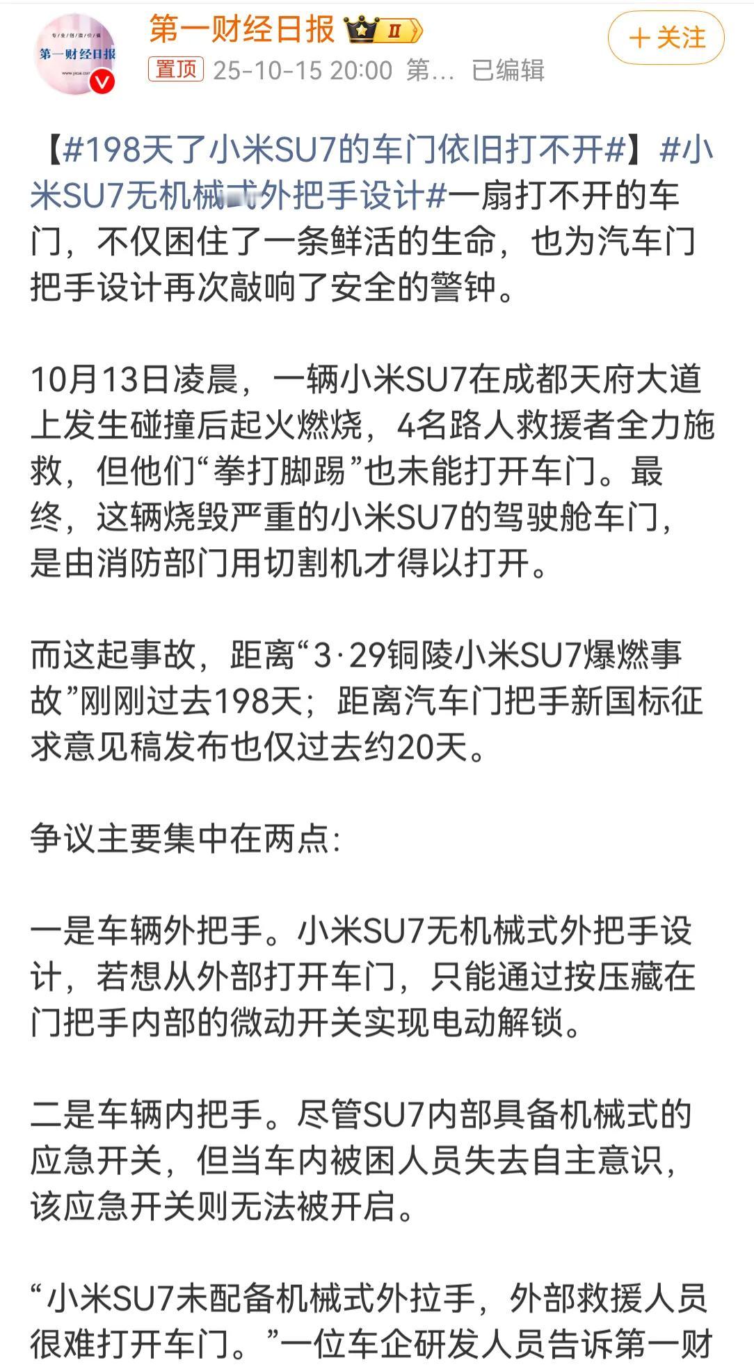 第一财经怎么和小米汽车杠上了[吃瓜]“造年轻人的第一台车而不是最后一台”。
