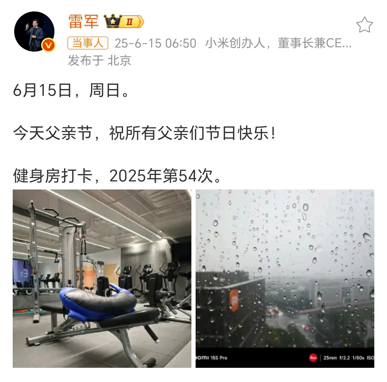 雷军发文庆祝父亲节只要不是负面的，雷军和小米的热搜可以一直不停歇……​​​