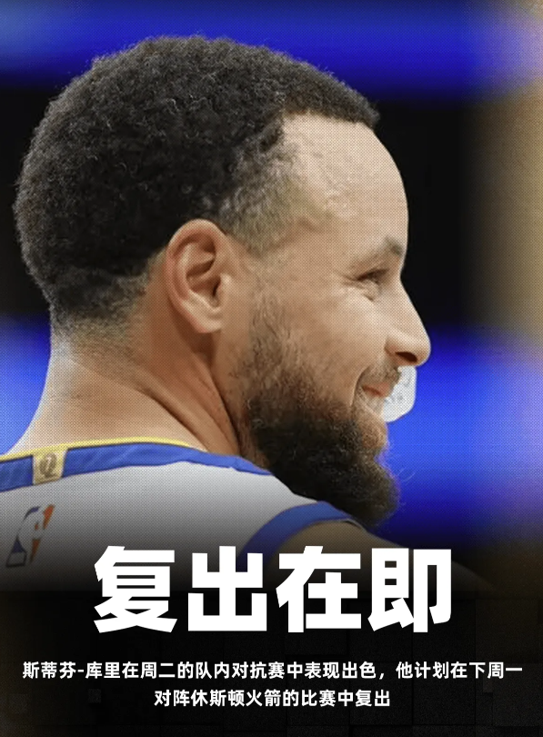 美记SamAmick报道：消息人士透露，斯蒂芬-库里在周二的队内对抗赛中表现出