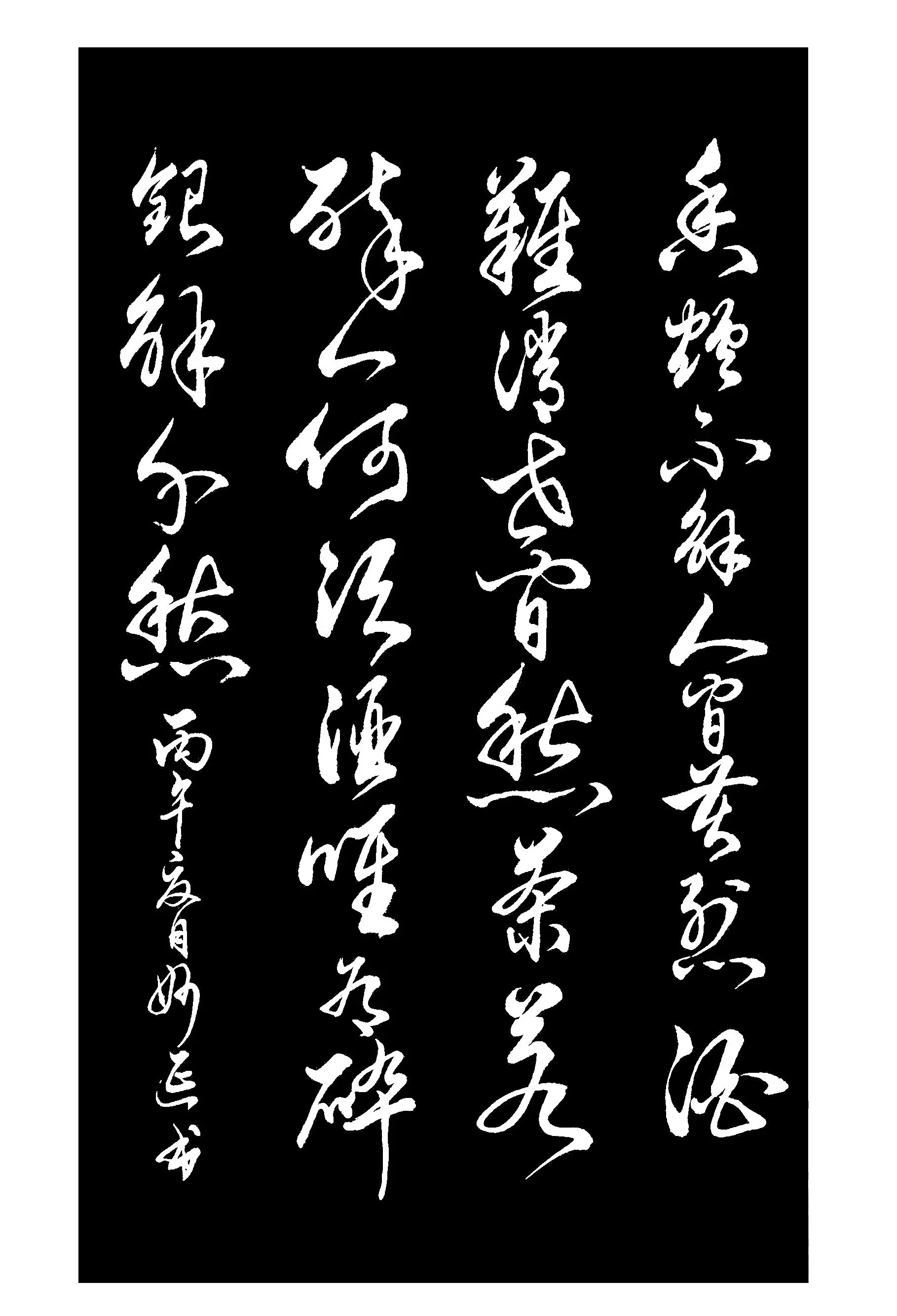 写好书法 古诗词创作 诗词书法 词意书法 行草书写的诗意
