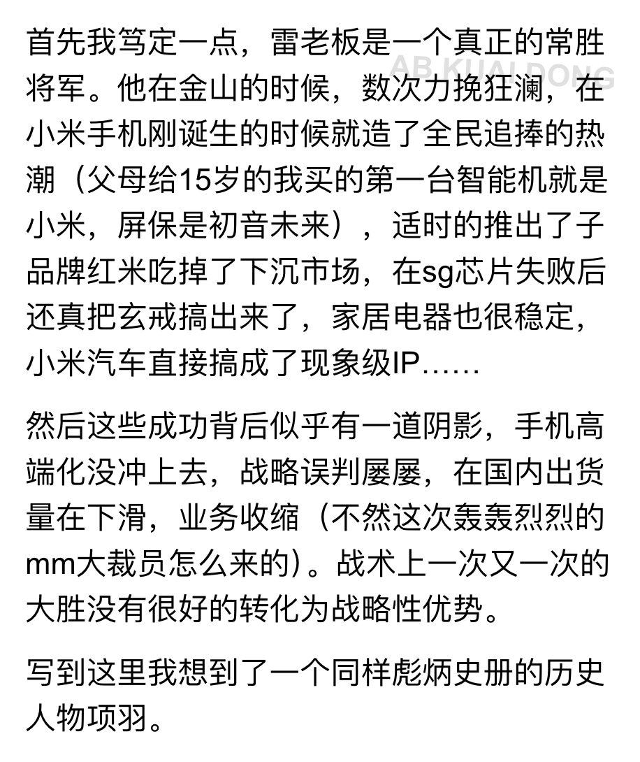 小米员工写的《置身米内》这篇文章，我认为实际上是对雷军抱有很深敬意的。作者写到