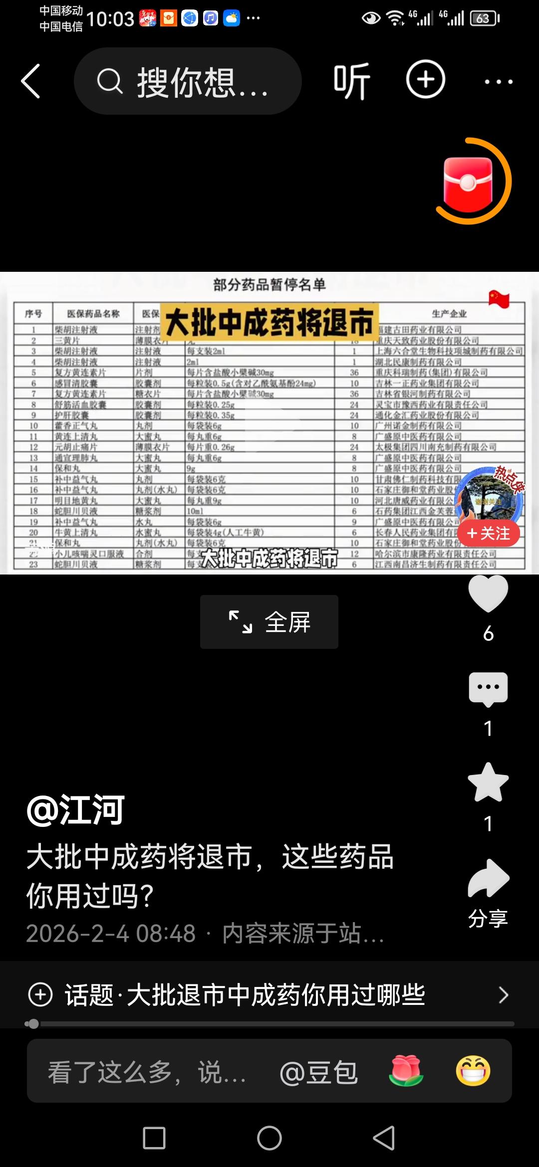 “大批中成药将要退市”这话题最近可太火了。根据国家药监局规定，2026年7