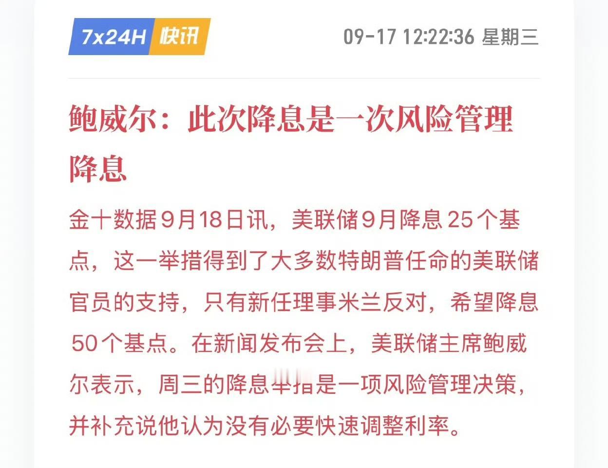 今天，美联储降息25个基点属于符合预期。市场还是继续震荡，等待中美会议的最终确定