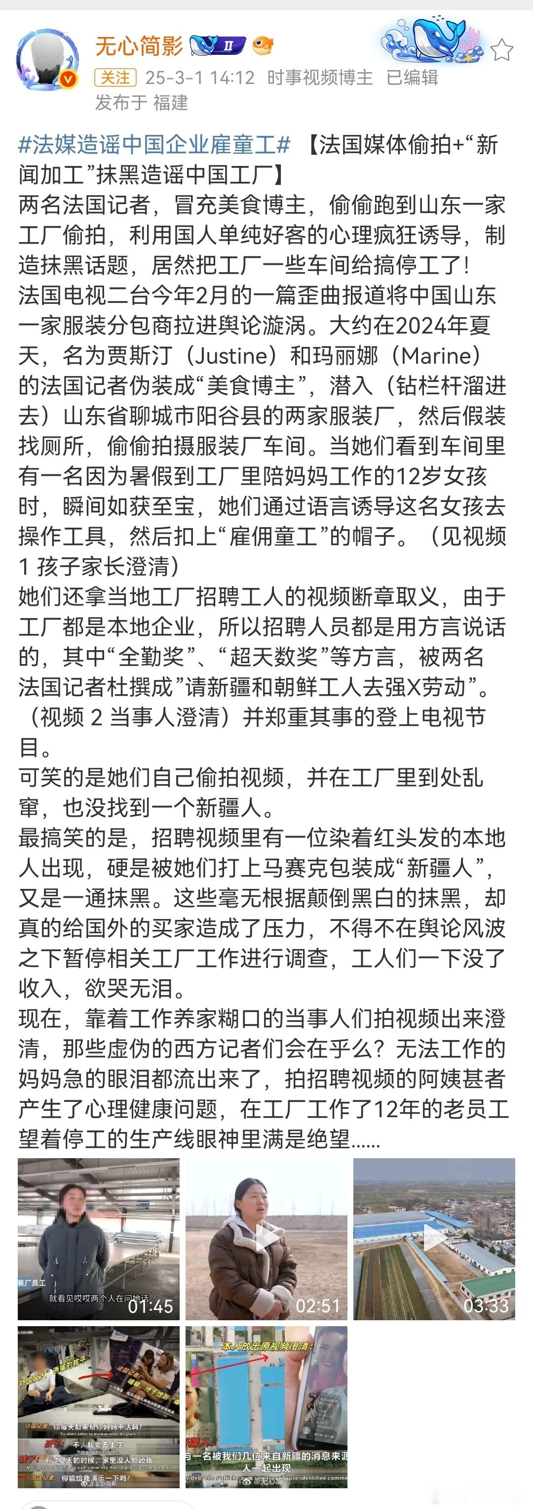 法媒造谣中国企业雇童工这两个法国人渣太卑鄙了。但工厂的管理也有点混乱，外人跑