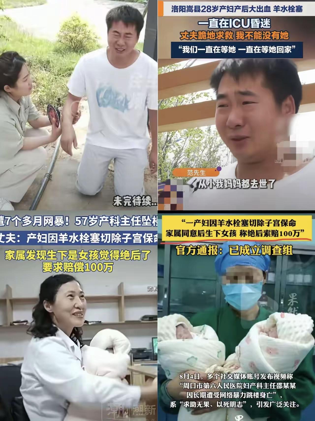 看到洛阳28岁产妇遭遇羊水栓塞抢救的消息，心里瞬间揪紧，也不由得想起含冤离开的邵