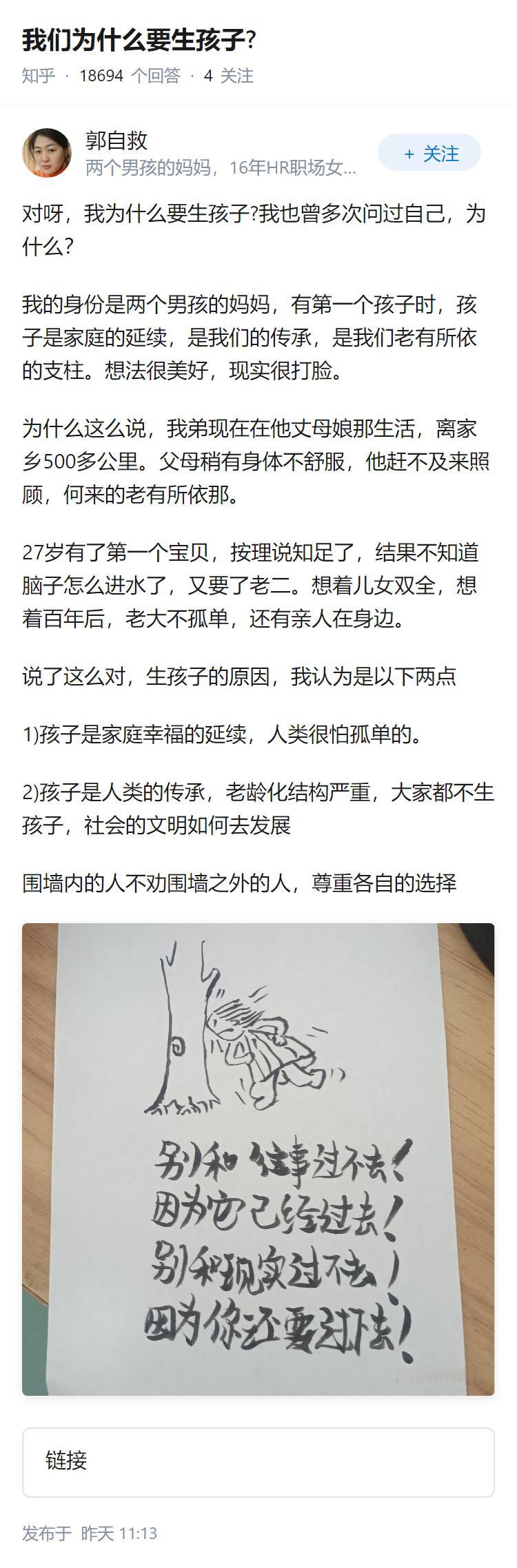 我们为什么要生孩子?