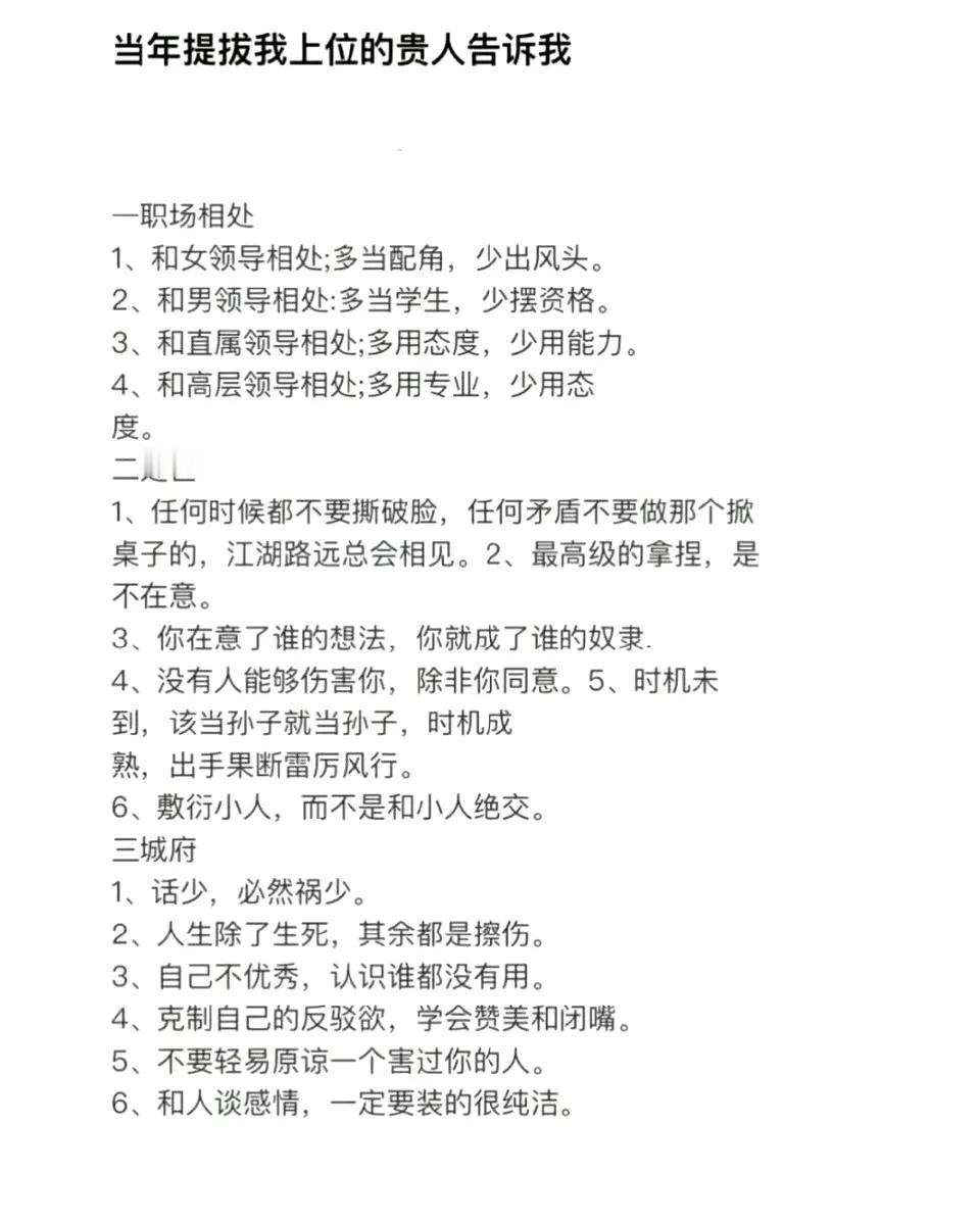 当年提拔我上位的贵人告诉我每一条都很绝！​​​​