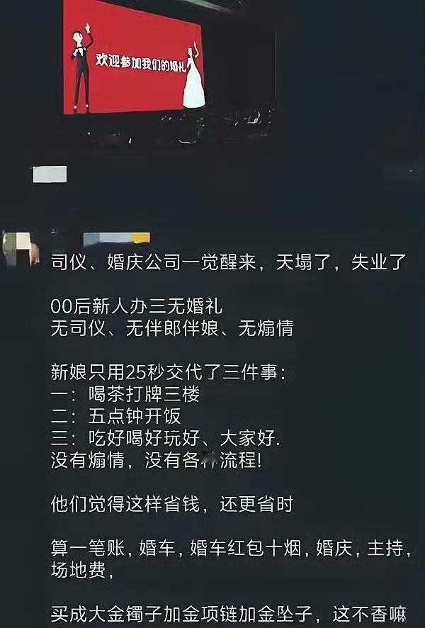 好家伙，这婚礼战术比篮球快攻还高效！无司仪无煽情无伴郎伴娘…现在连娃都省了？00