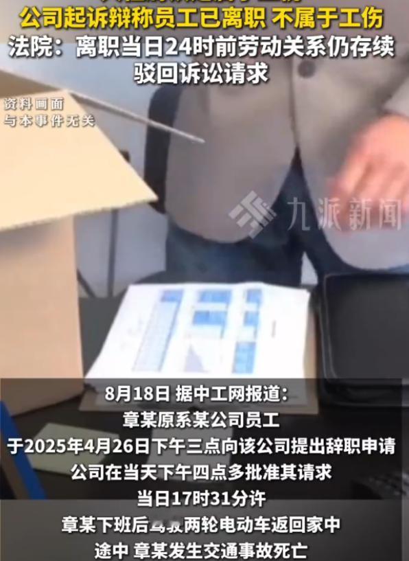广东，一男子下午向公司提离职获批准，可万万没想到，17时31分，他下班骑电动车回