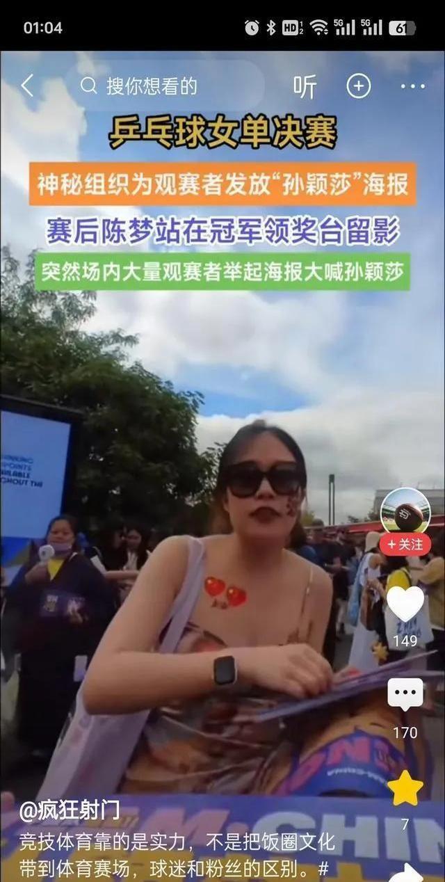 这位老者又是谁呢巴黎奥运会乒乓球女单决赛前，是谁组织人在派发为孙颖莎加油的条幅