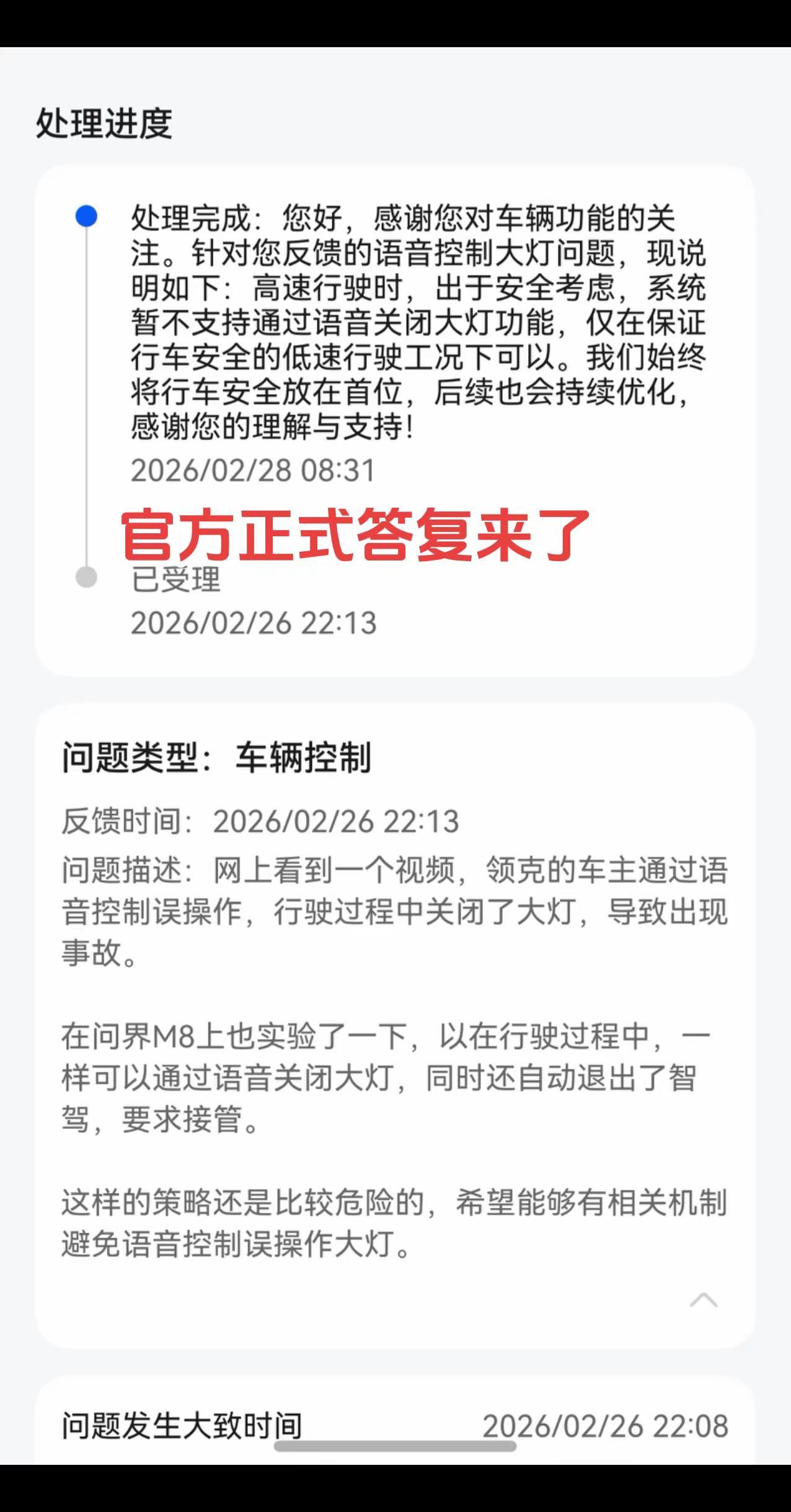 问界语音控制车灯的官方答复来了。高速行驶状态下，语音无法关闭大灯；低速保证安全行