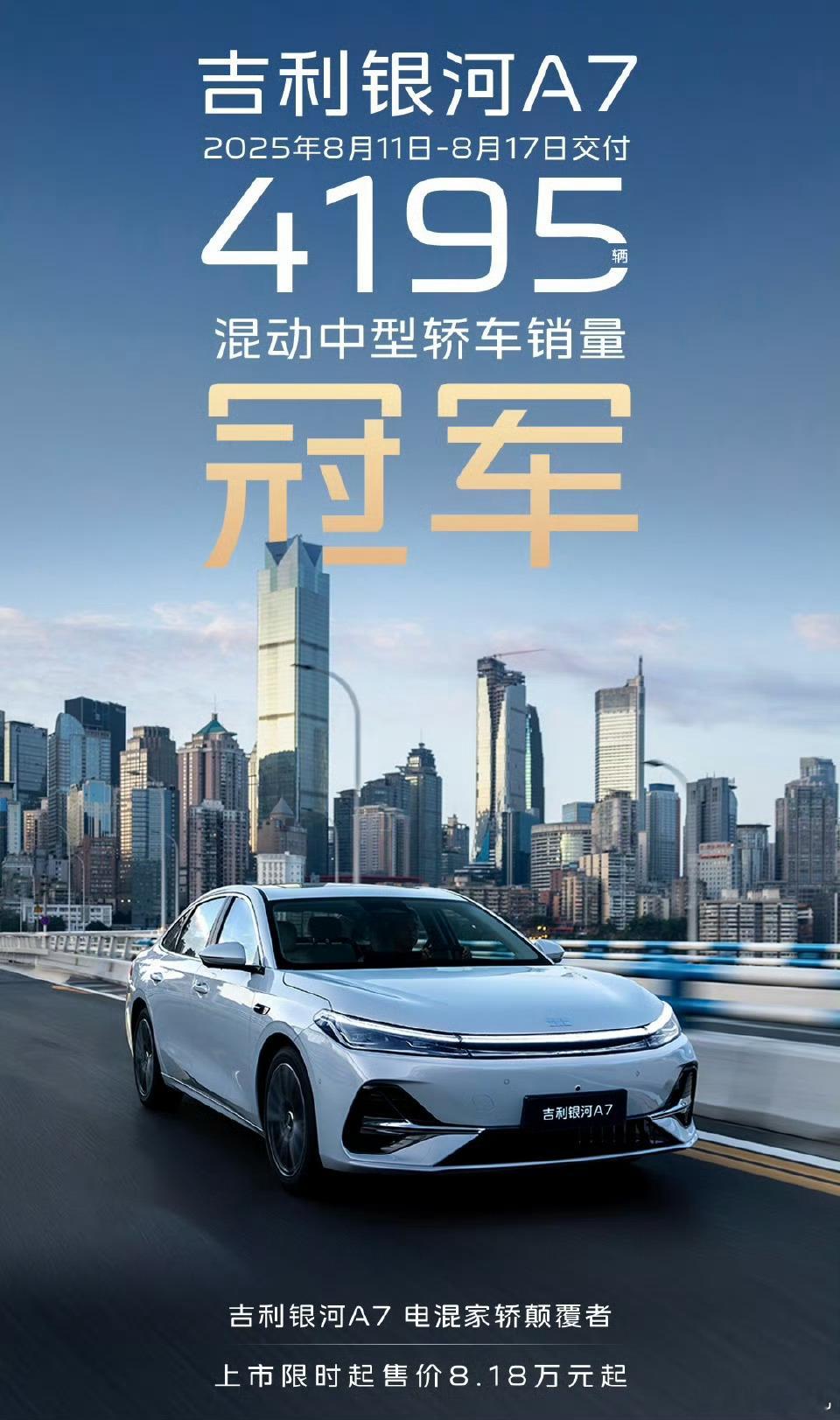 销量就是最好的证明！！吉利银河A7首周夺冠：GEA架构+雷神AI电混2.0，2L