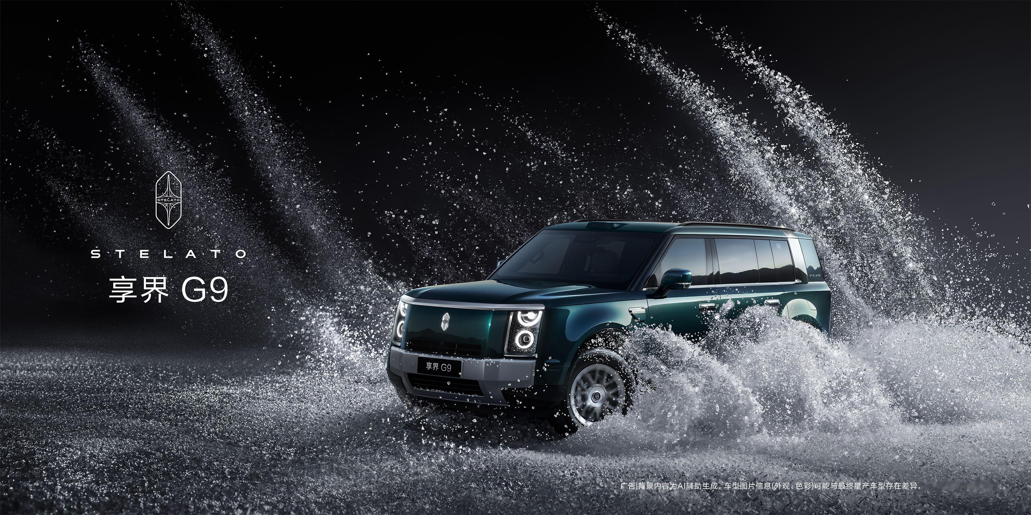 余承东曝享界G9十一大首发黑科技享界G9，重新定义科技硬派SUV，六大硬派实