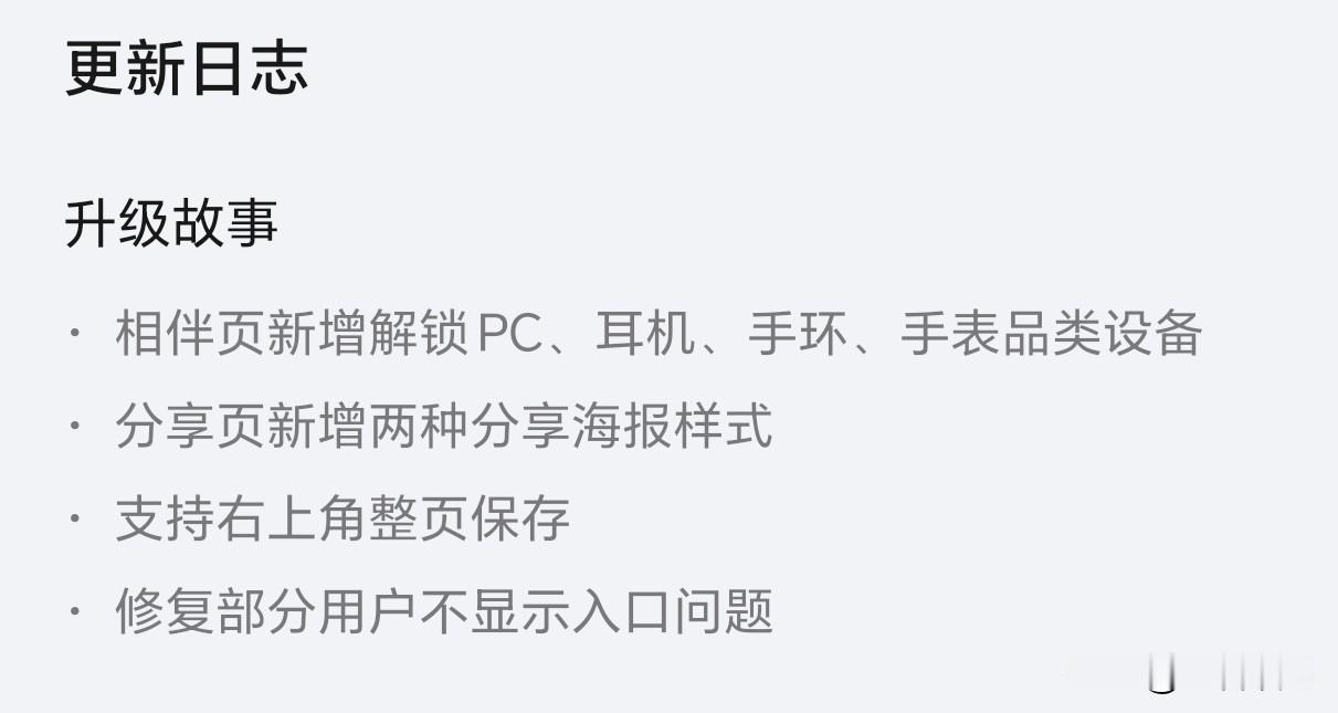 一觉起来MagicOS11又有更新了，这次终于有升级故事了之前第一次升级的时