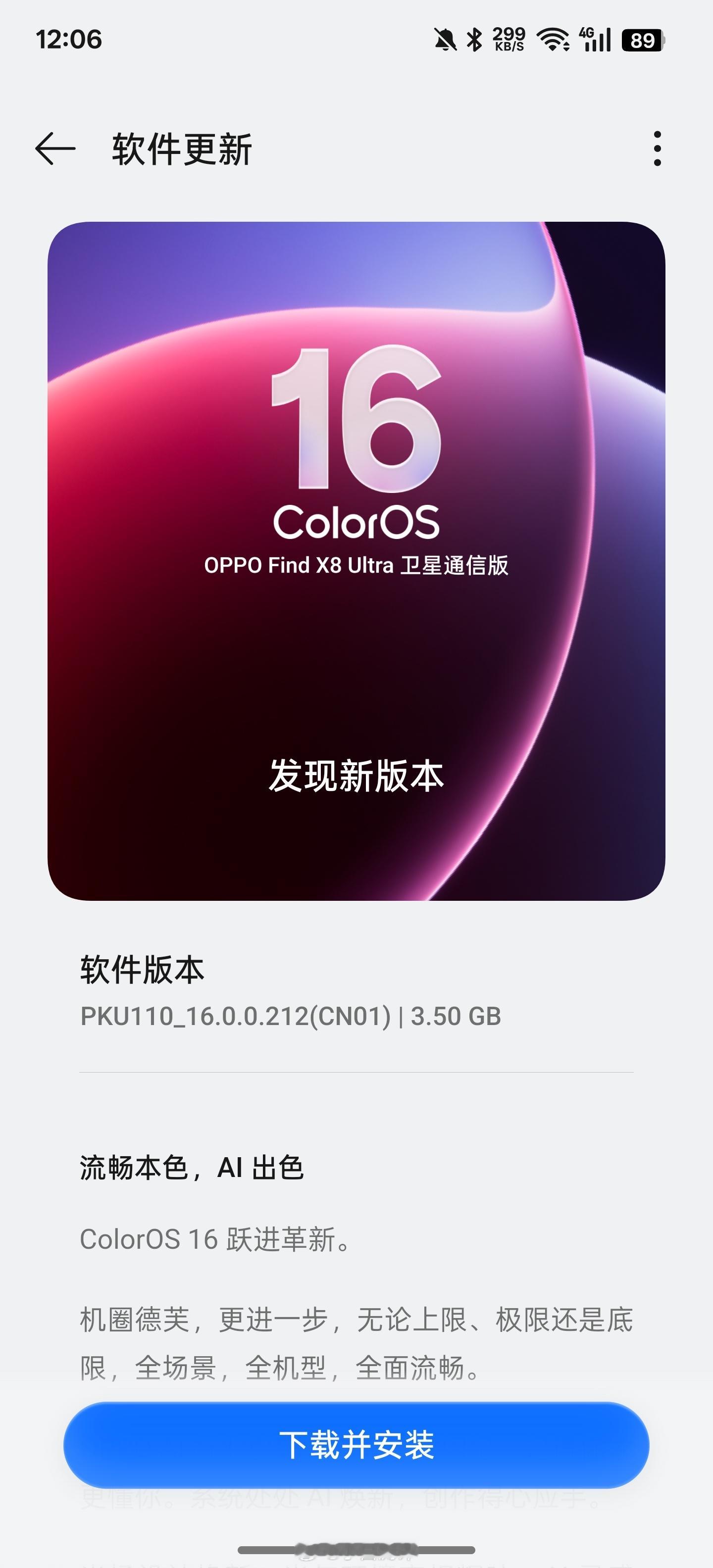 ColorOS16正式版开始推送都收到了吗