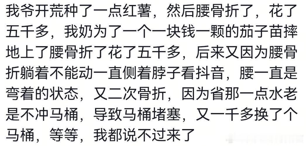 家里长辈为了省钱做过哪些离谱操作？
