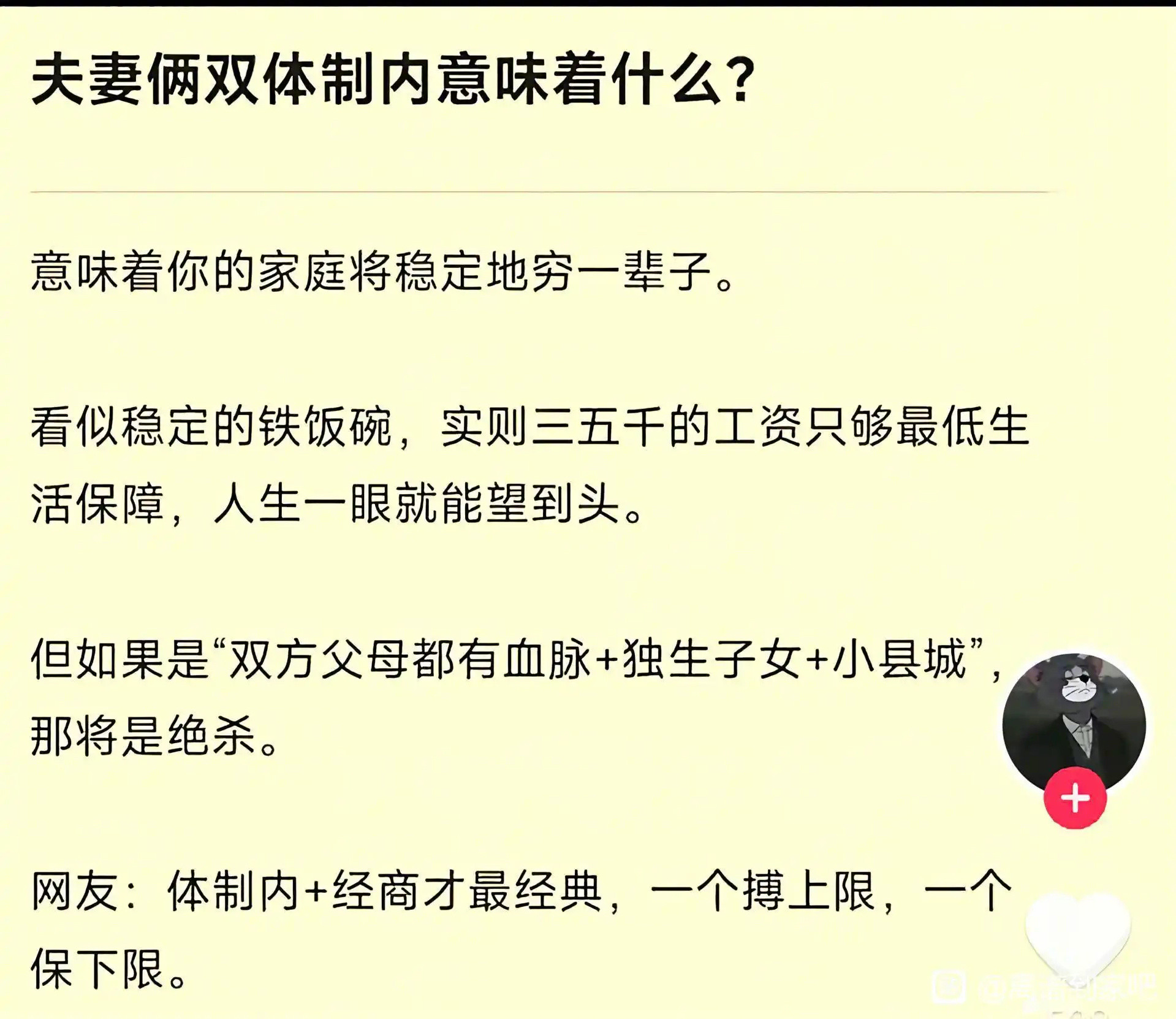 两口子都是体制内意味着什么