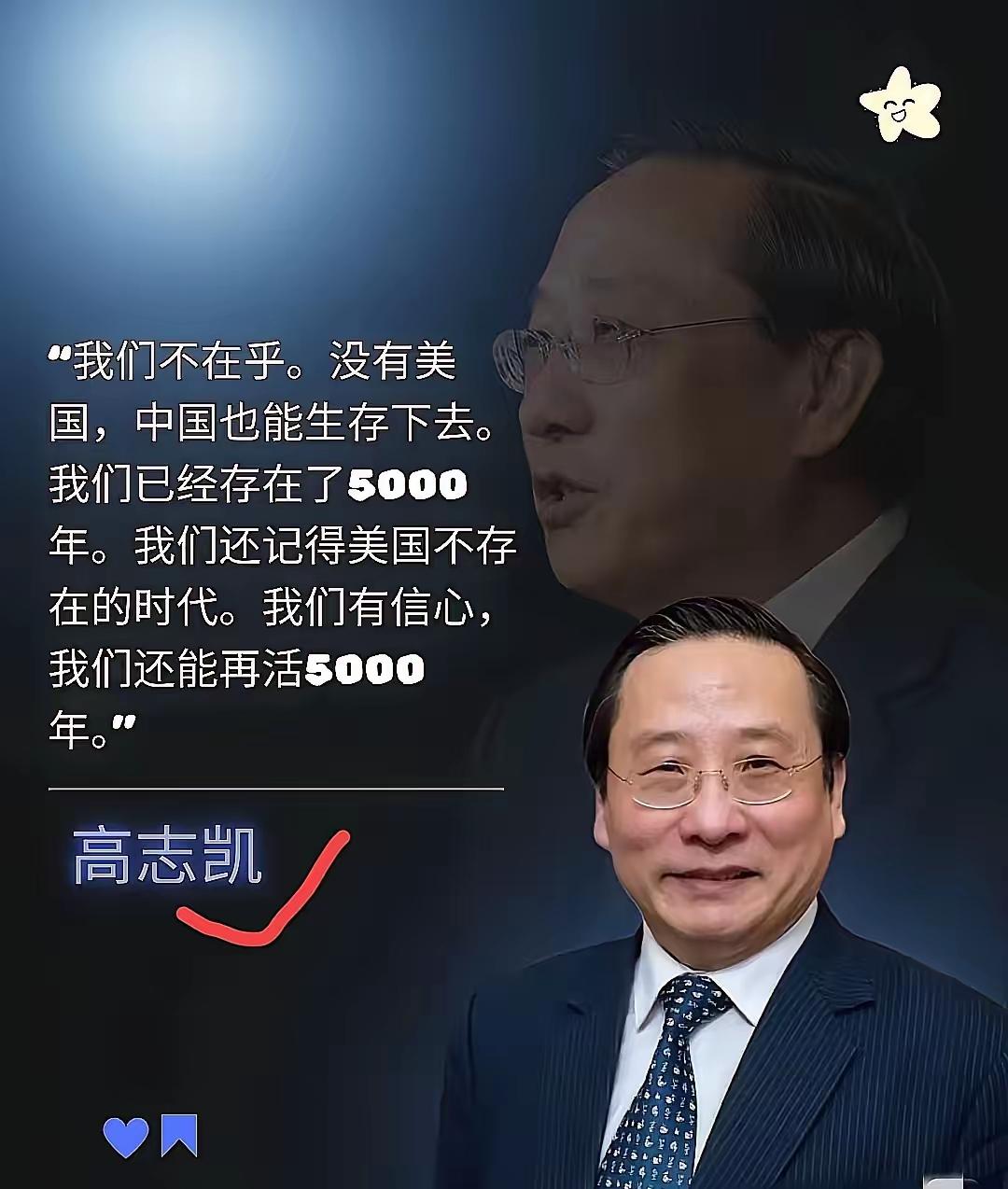 今天刷到个帖子，直接给我整懵了——你敢信吗？那个经常在国际上替咱们中国发声的高志