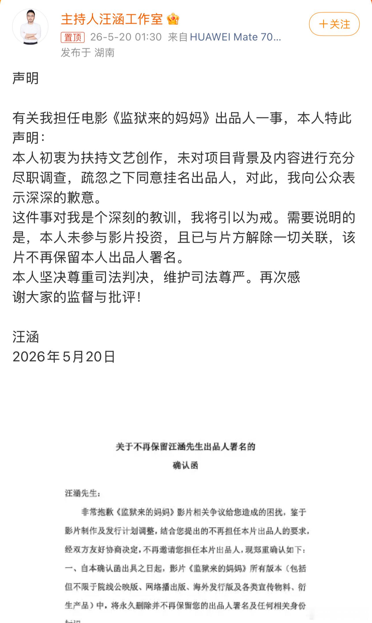 真的是主持人汪涵哎，汪涵发布声明，感觉像孩子都生了，现在不健全就不认了…汪涵发