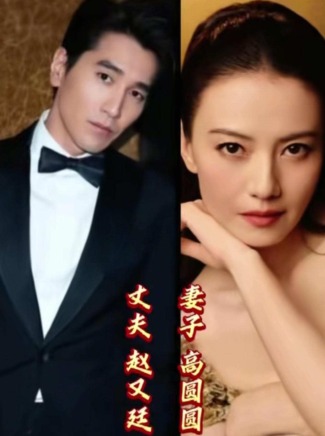 男神Vs女神组合：赵又廷[比心]高圆圆勒东[比心]李佳夏雨[比心]袁泉秦昊[心