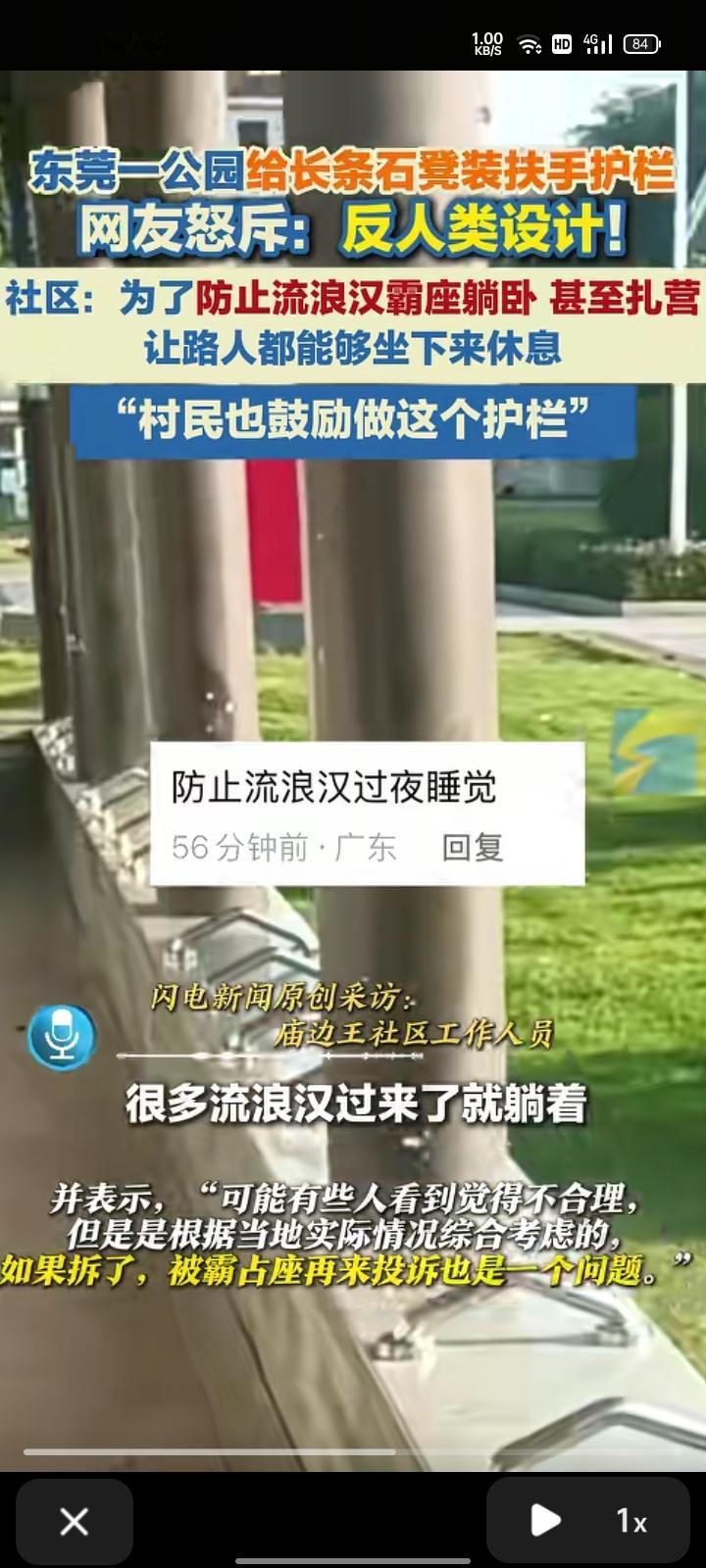 10月31日,广东东莞。网友发文称,东莞市石排镇沙迳公园为防止流浪汉躺卧,给长条