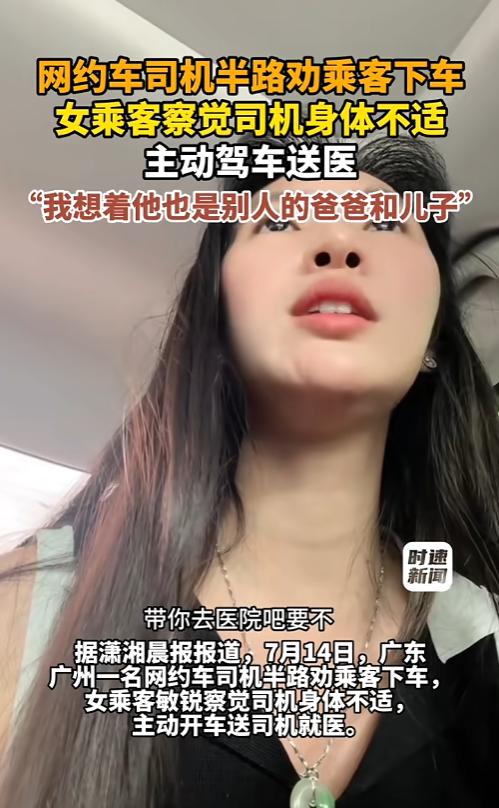 “太暖心了！”7月21日报道，广东广州，一女子从打网约车，刚走了10公里多司机就