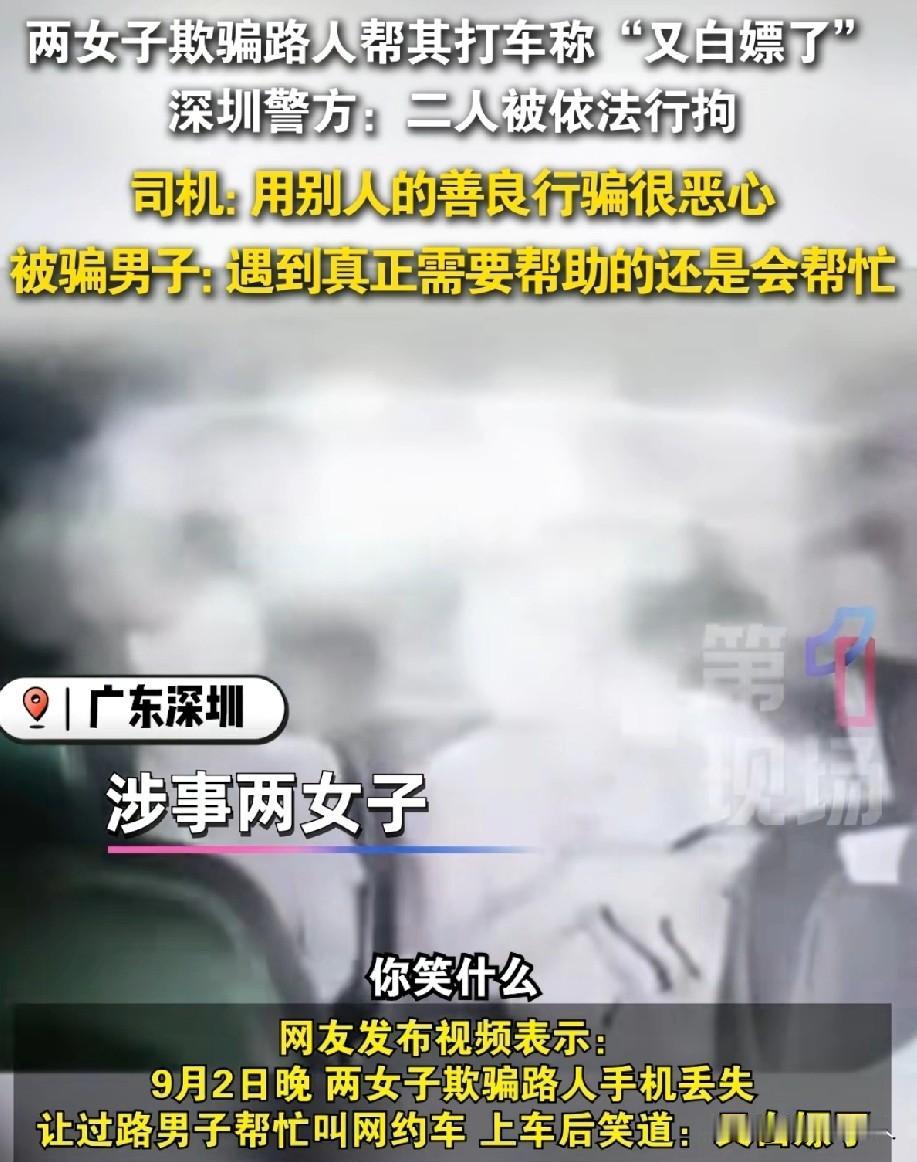 36岁的吴女士和55岁的张女士，假装从外地刚到深圳手机丢了，骗路人帮叫网约车，结