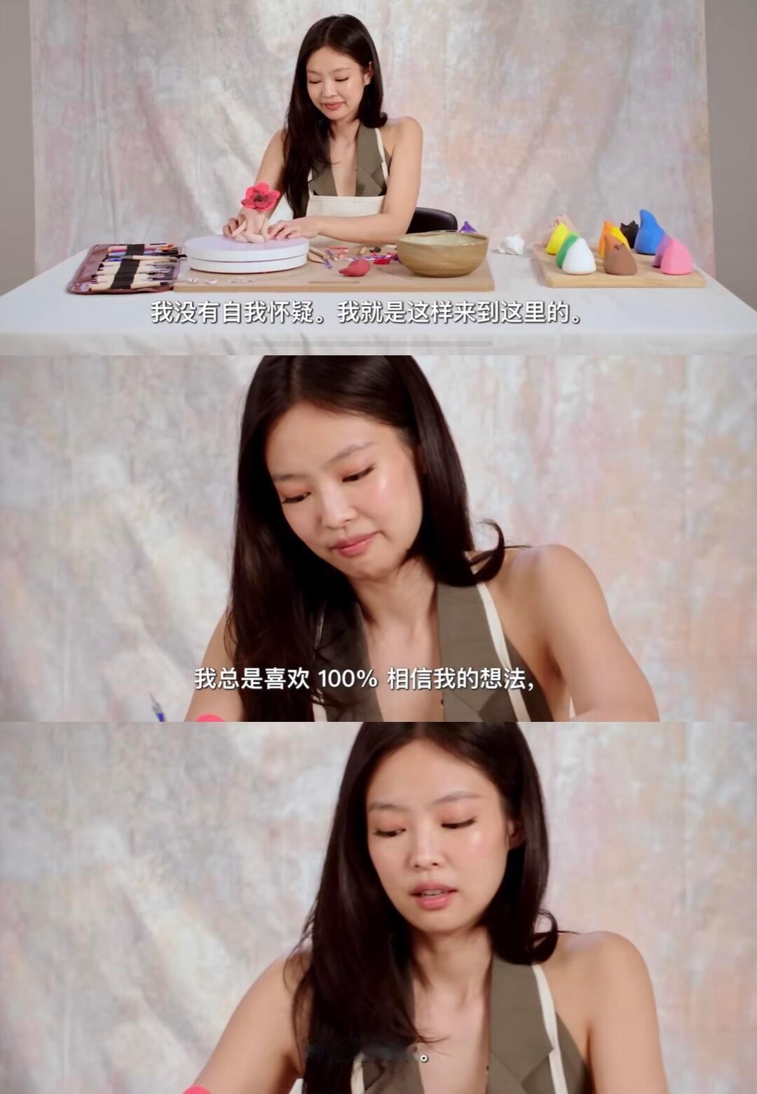 Jennie“我从不自我怀疑”​​​