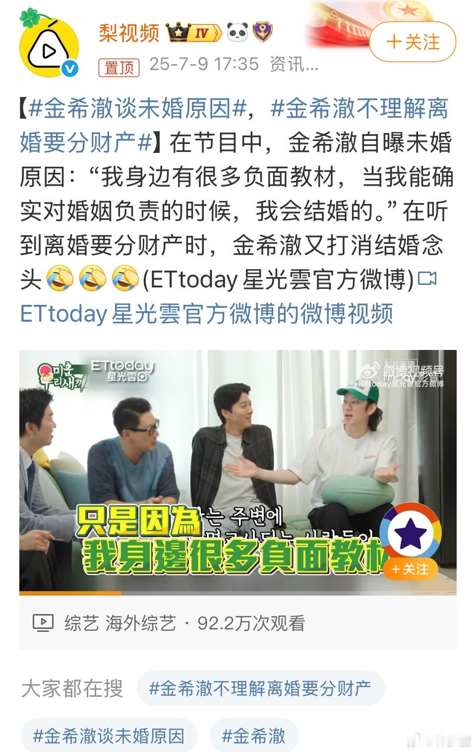 金希澈谈未婚原因我又来夸金希澈了。前段时间的节目，他一听到结婚后如果离婚，会被分