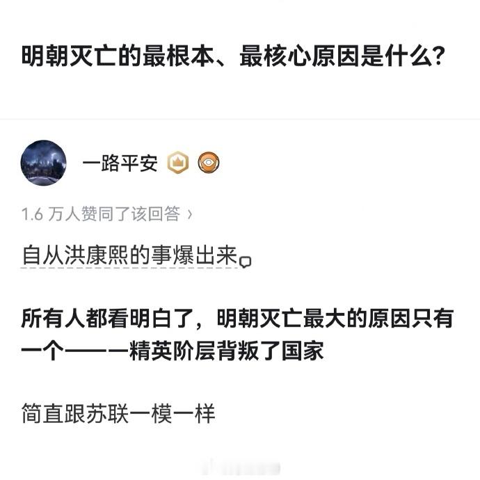 明朝灭亡最根本、最核心原因是什么？说白了，就是“地富反坏右”作祟。​​​