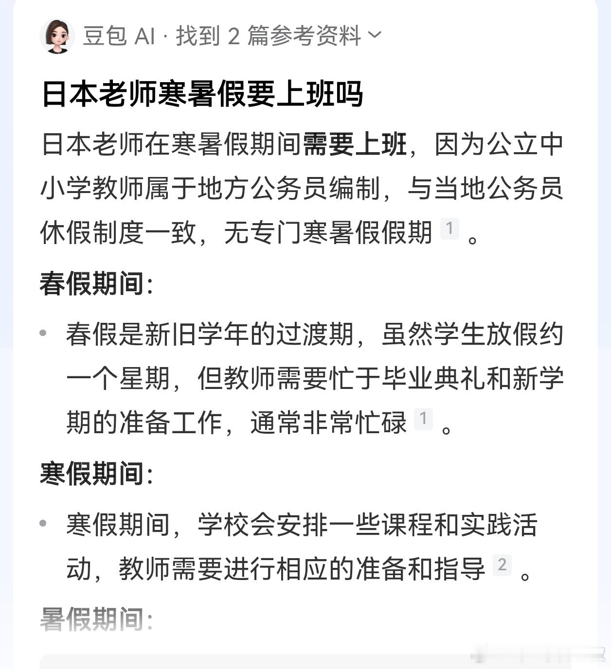 很多人都是为利益说话，而不是拿着数据和事实说话。再拿日本举例。义务教育阶段老师公