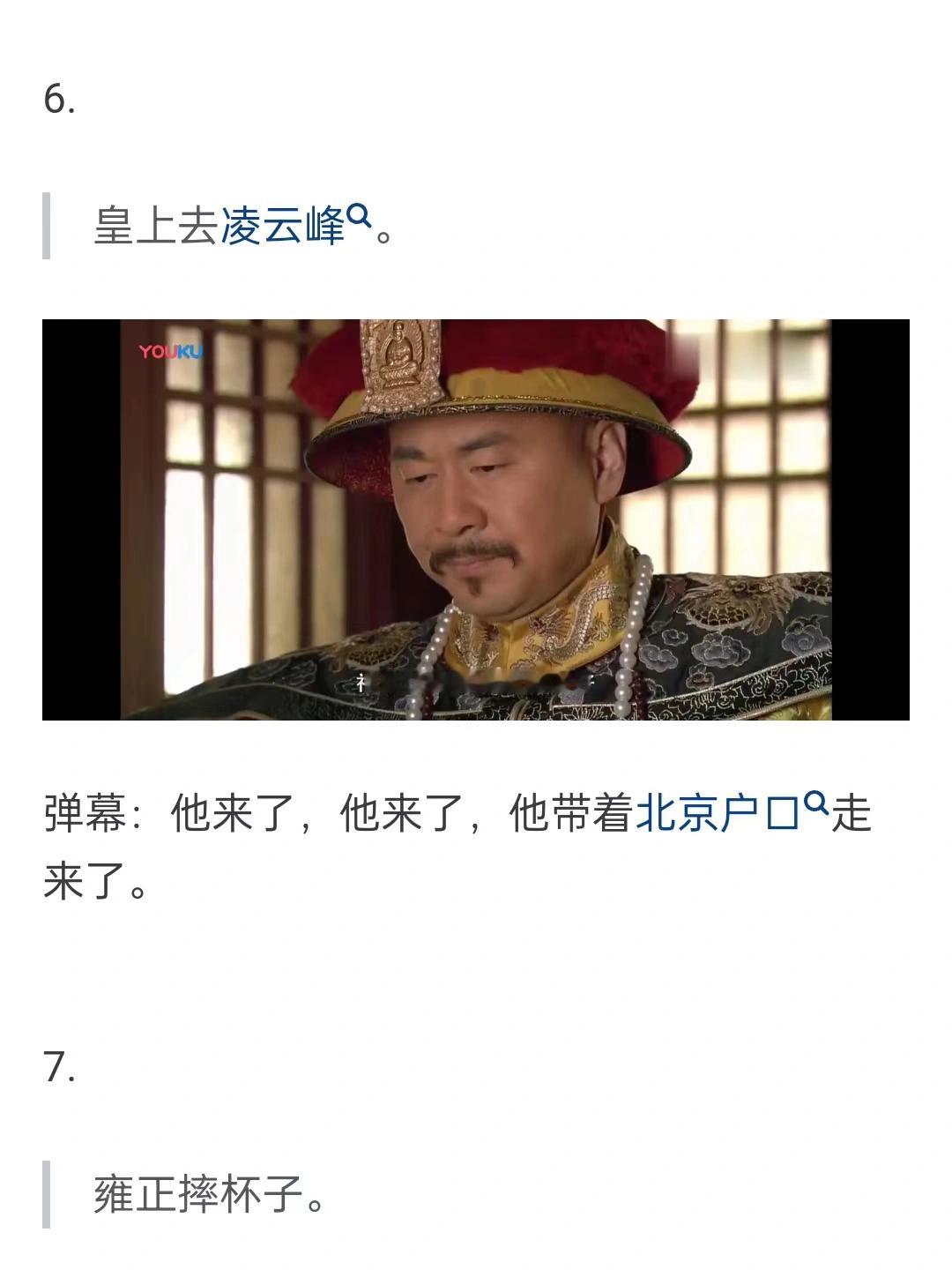 《甄嬛传》里有哪些有趣的弹幕？